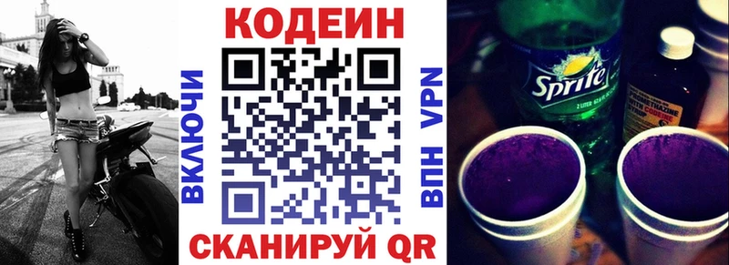 Кодеиновый сироп Lean Purple Drank  Звенигово 